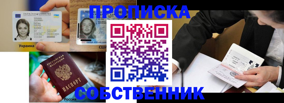 временная регистрация надежно в Шадринске
